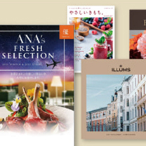 カタログ<br class='sp'>ギフトのギフトのイメージ