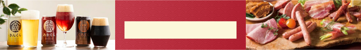 お歳暮・冬ギフト 2025 予算 5,000円特集