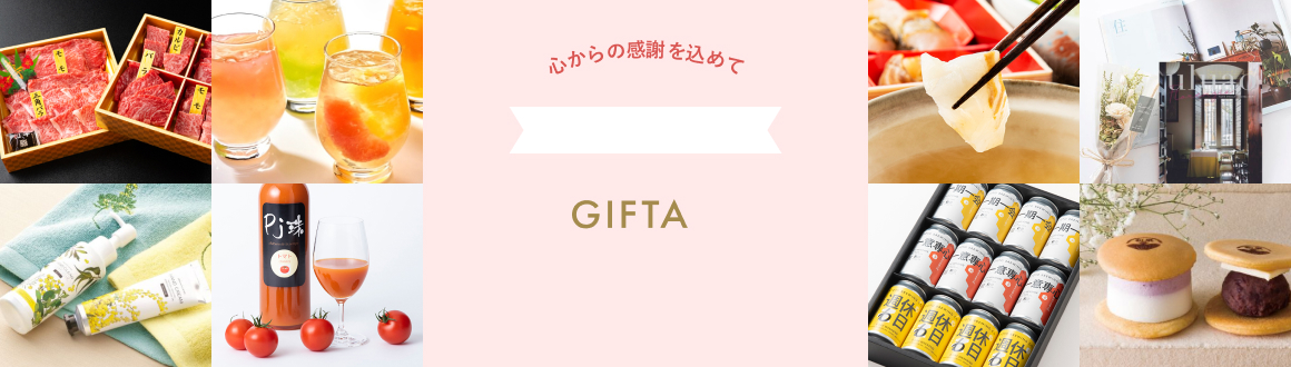 心からの感謝を込めて