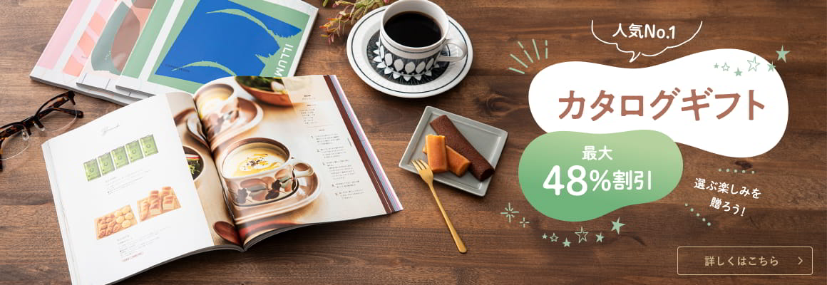 出産内祝いカタログギフト