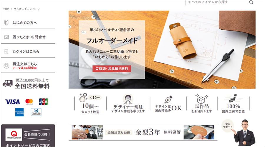 フルオーダーページ