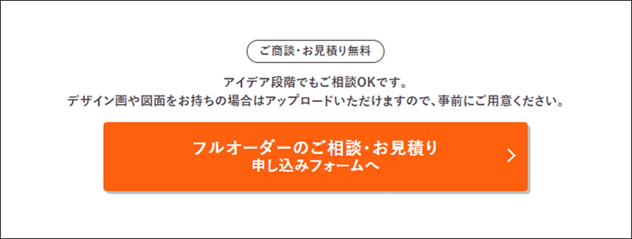 申込フォームボタン