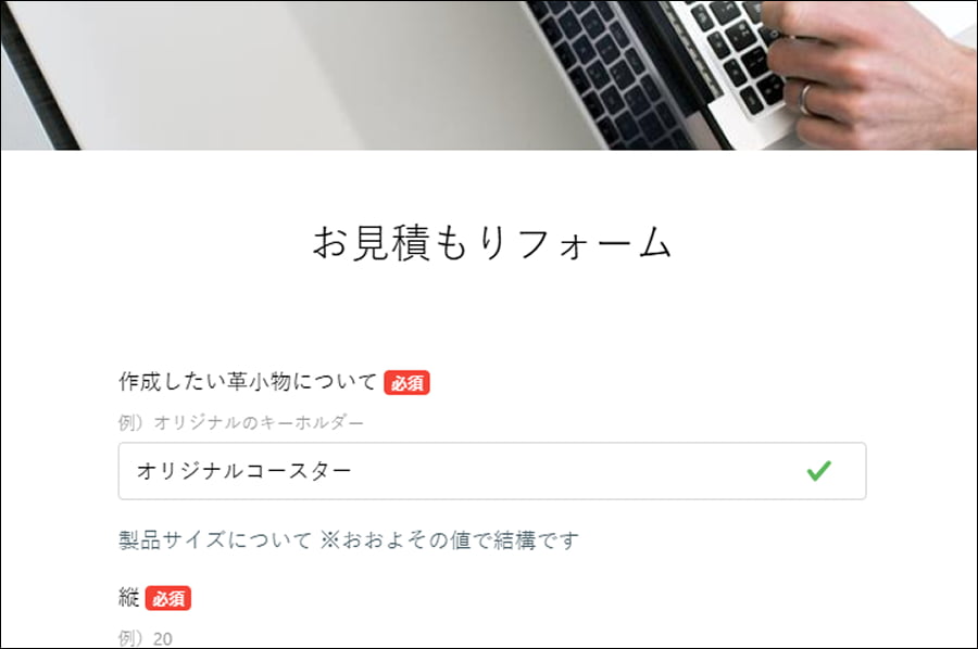 申込フォーム画面