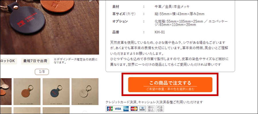 商品詳細ページ