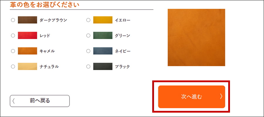 数量・革色入力画面