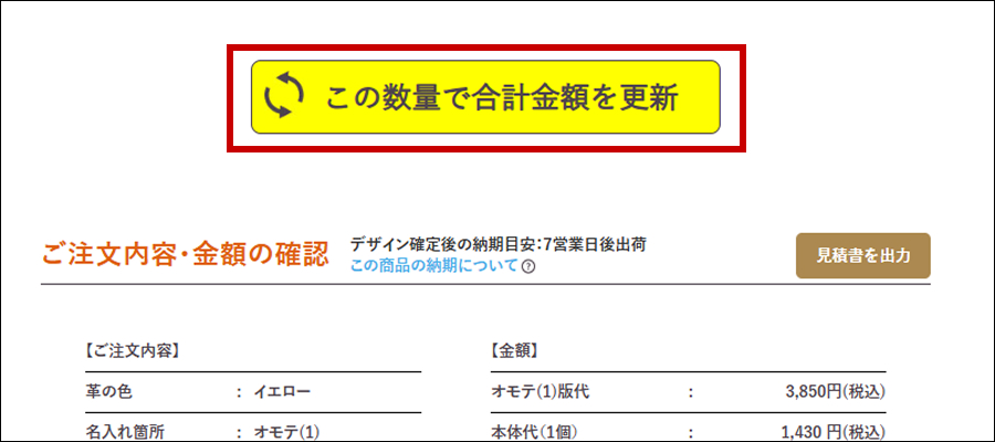 合計金額・納期目安表示画面