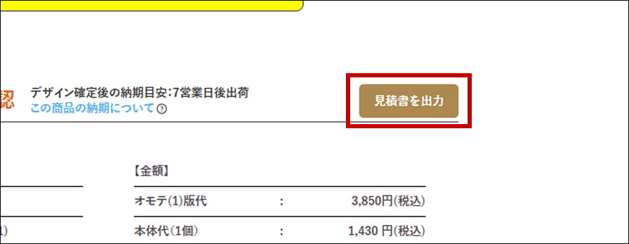 見積書出力ボタン