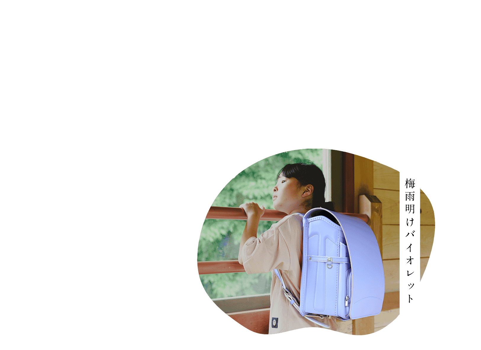 梅雨明けバイオレット