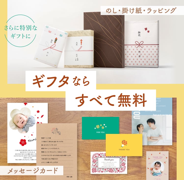 お菓子・スイーツのギフト｜即日発送・送料無料多数｜贈り物はギフタ