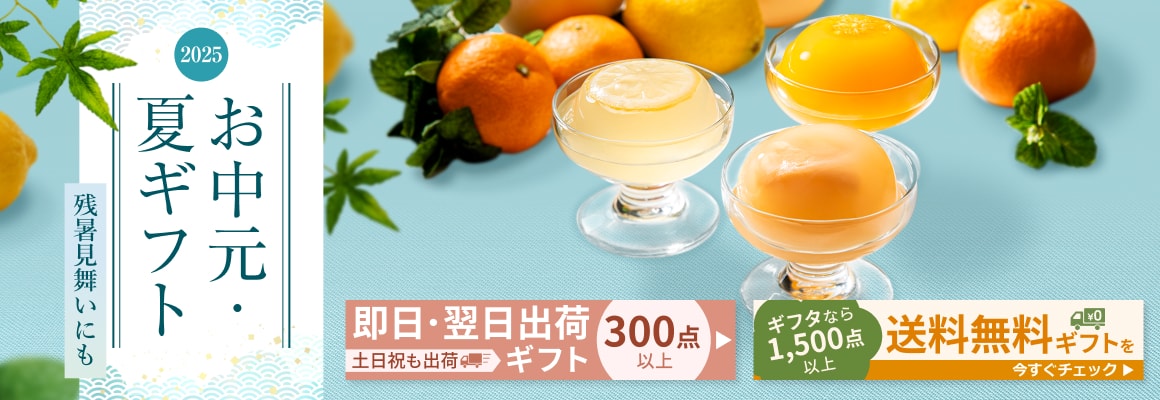 お中元TOP
