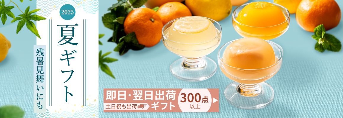 お中元TOP