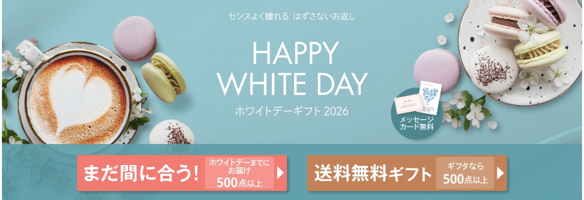 ホワイトデーTOP