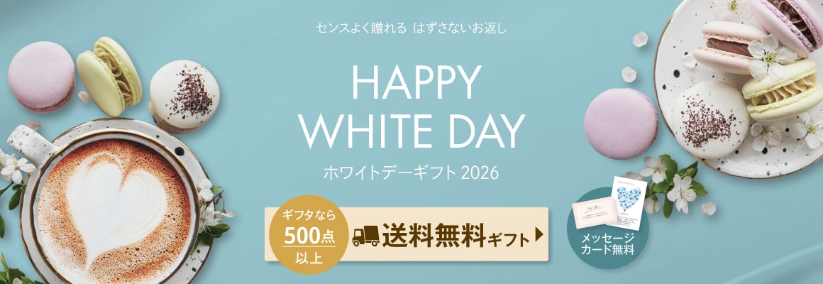 ホワイトデーTOP