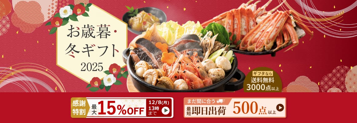お歳暮TOP