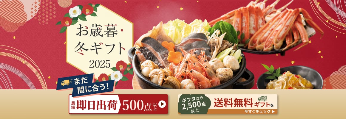 お歳暮TOP
