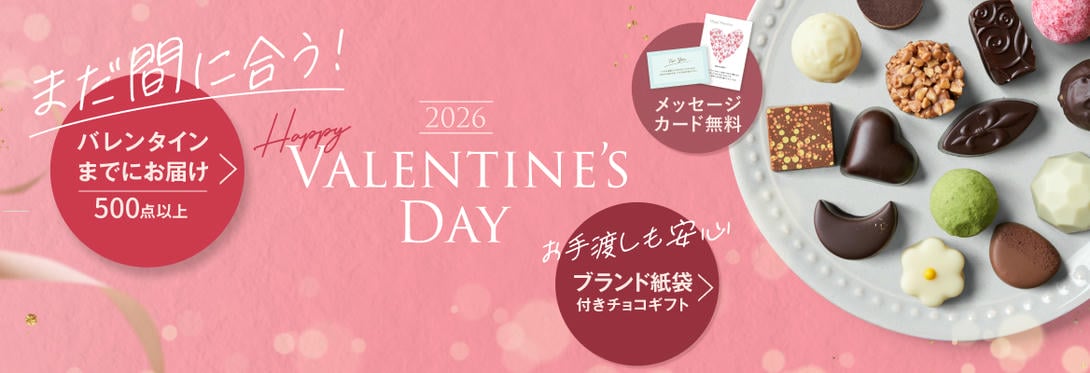 バレンタインデーTOP